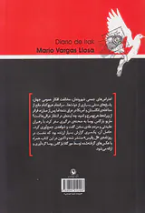 یادداشت های عراق